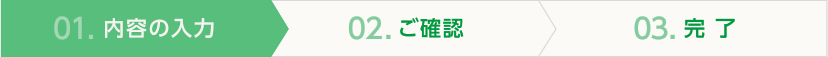 01. 内容の入力
